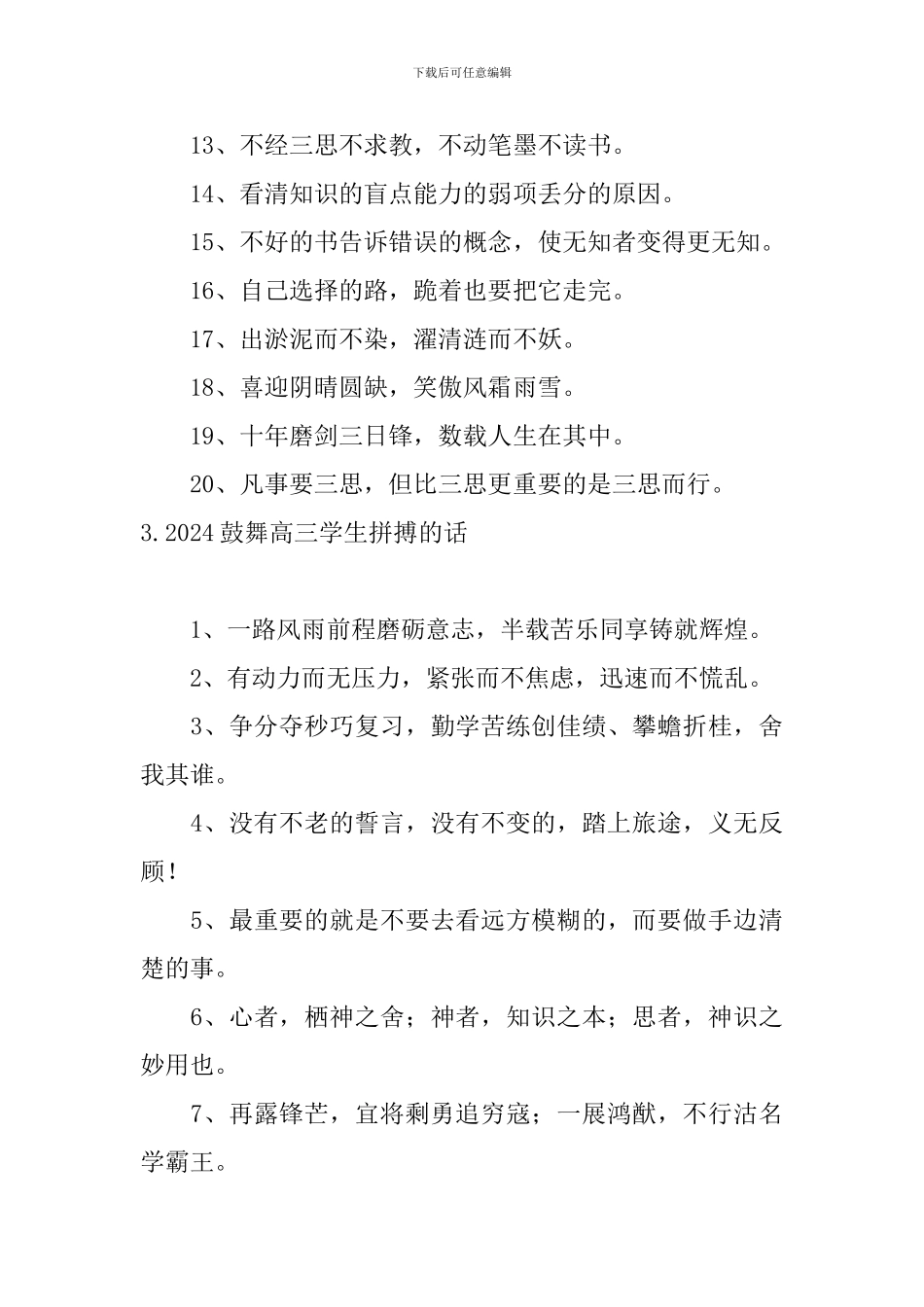 2024鼓励高三学生拼搏的话_第3页