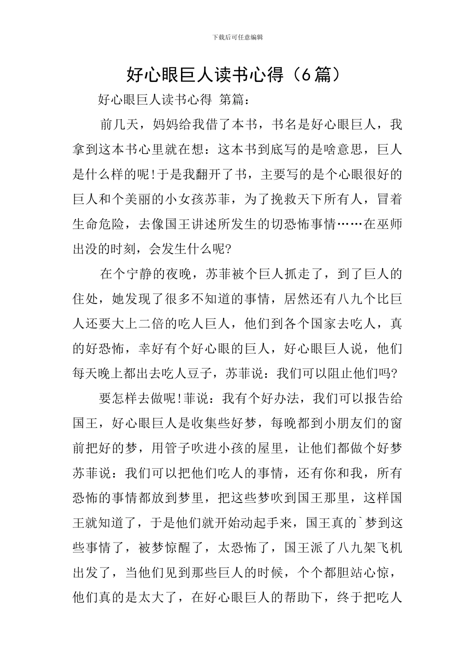 好心眼巨人读书心得_第1页