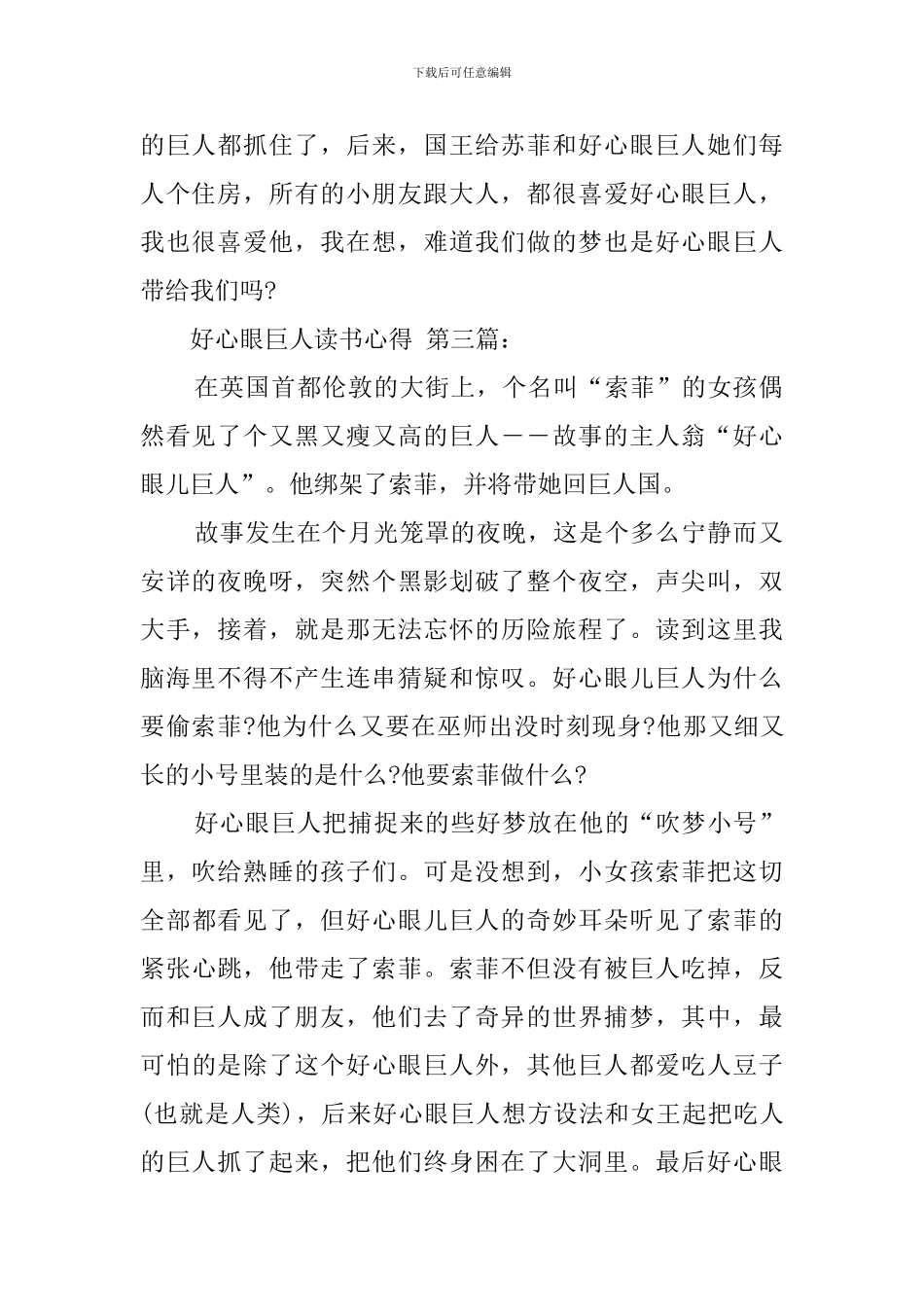 好心眼巨人读书心得_第2页
