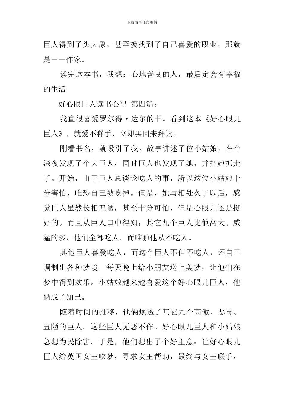 好心眼巨人读书心得_第3页