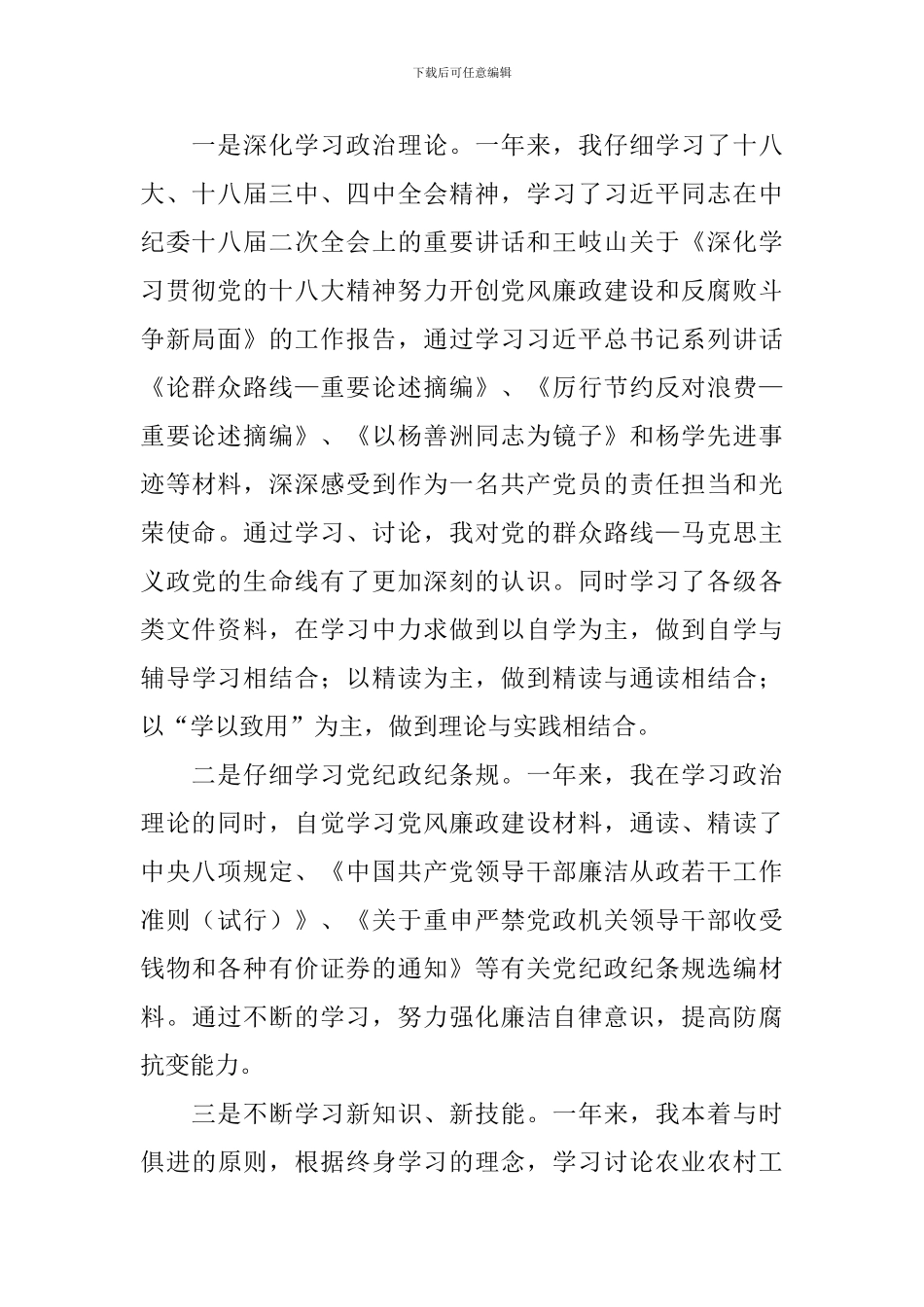 农业局党支部书记述职报告_第2页