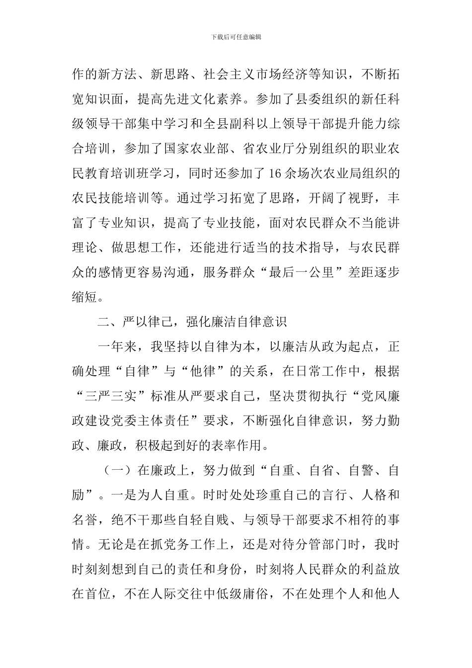 农业局党支部书记述职报告_第3页