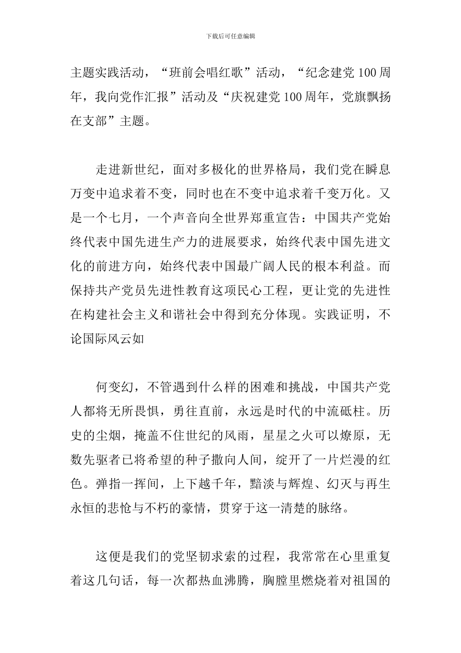 2024年建党100周年党员个人心得体会范文5篇_第2页