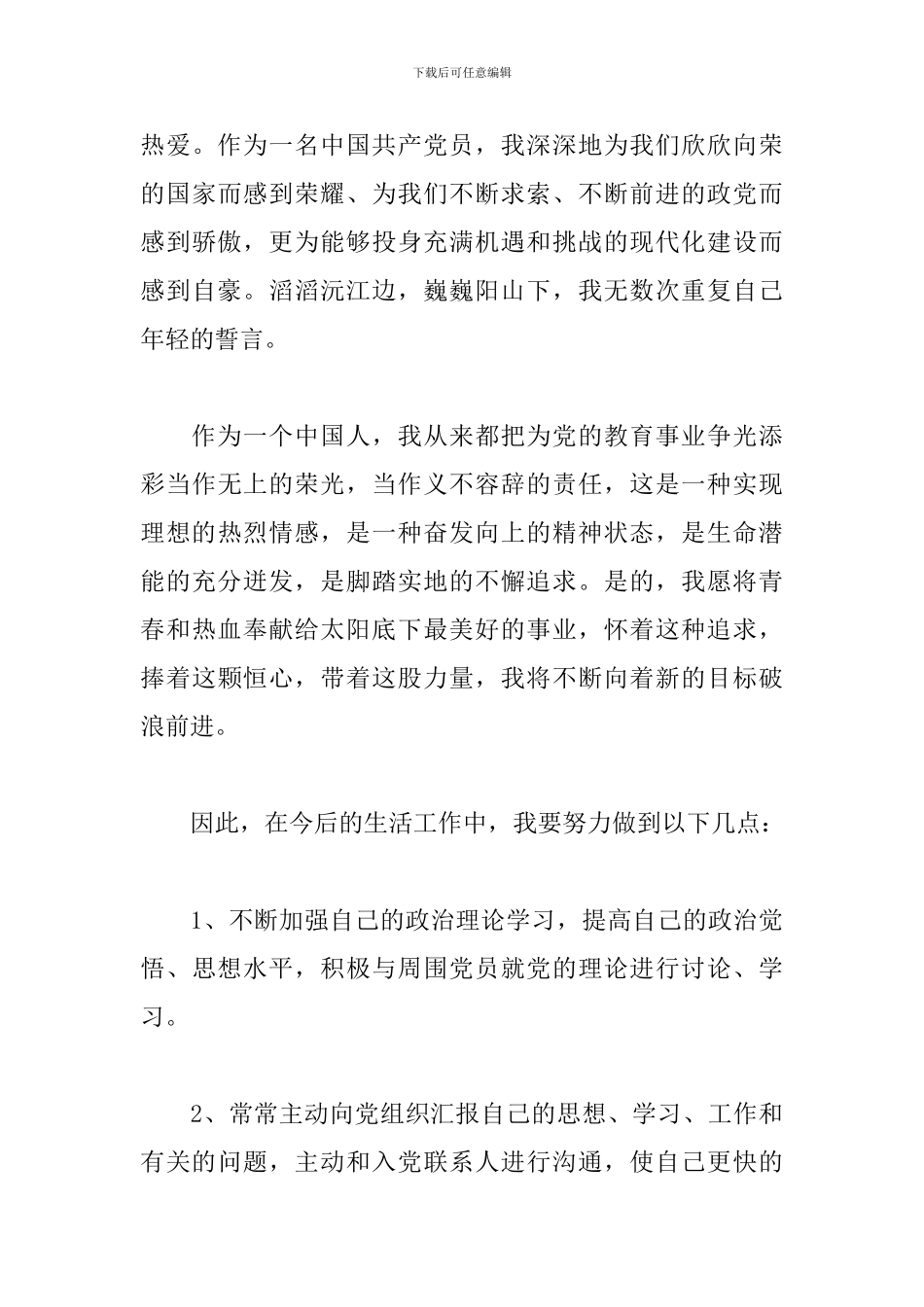 2024年建党100周年党员个人心得体会范文5篇_第3页