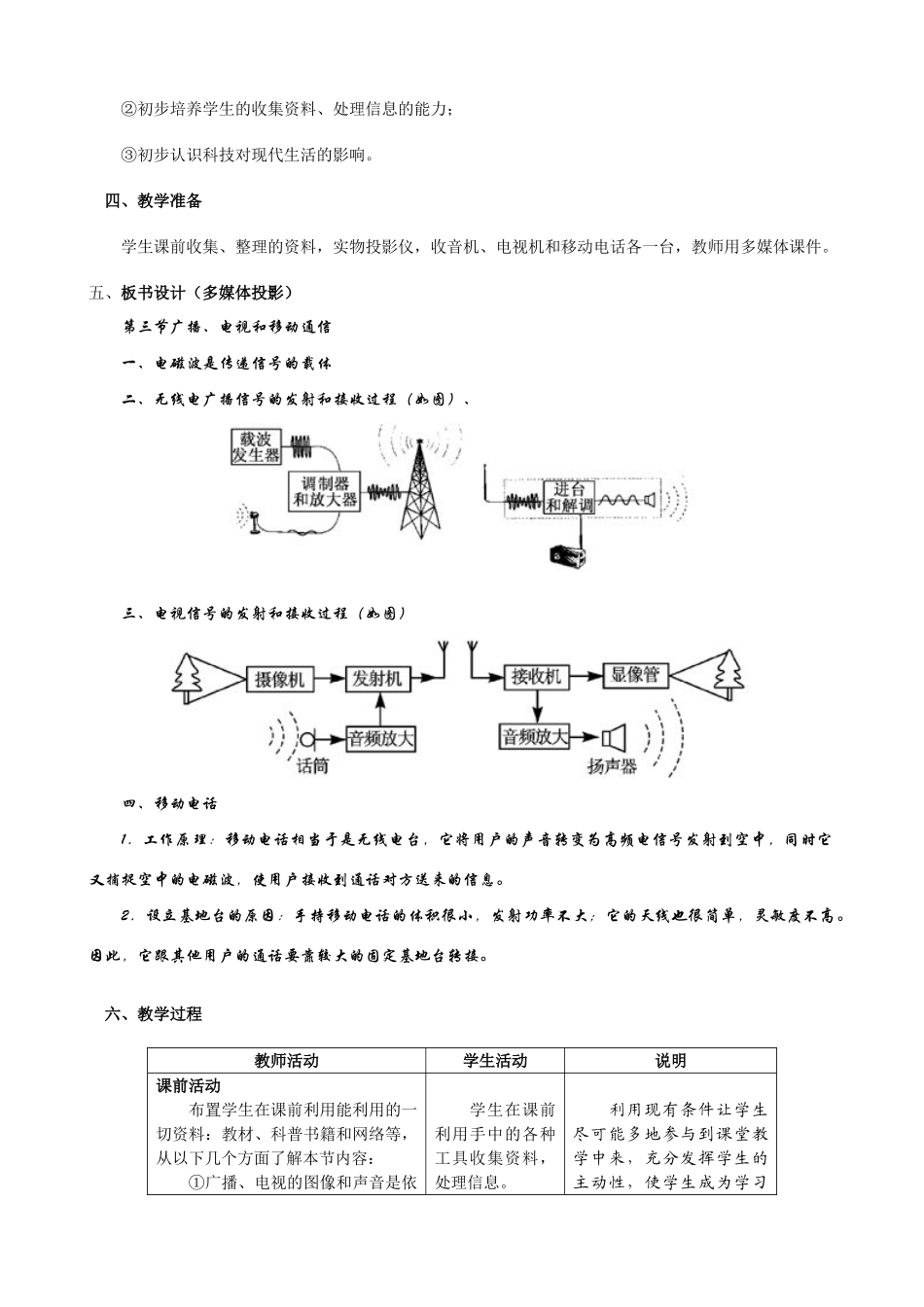 八年级物理广播电视和移动通信_第2页