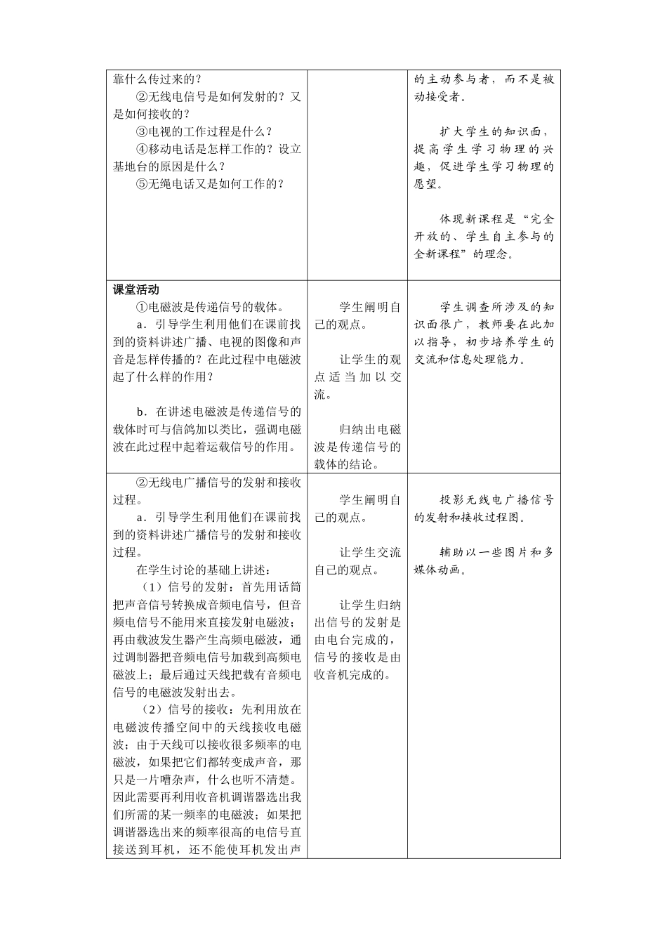 八年级物理广播电视和移动通信_第3页
