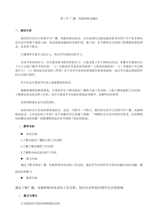 八年级物理广播电视和移动通信