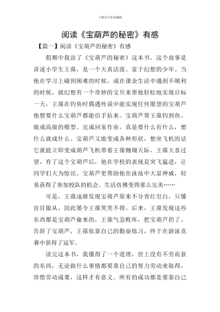 阅读《宝葫芦的秘密》有感