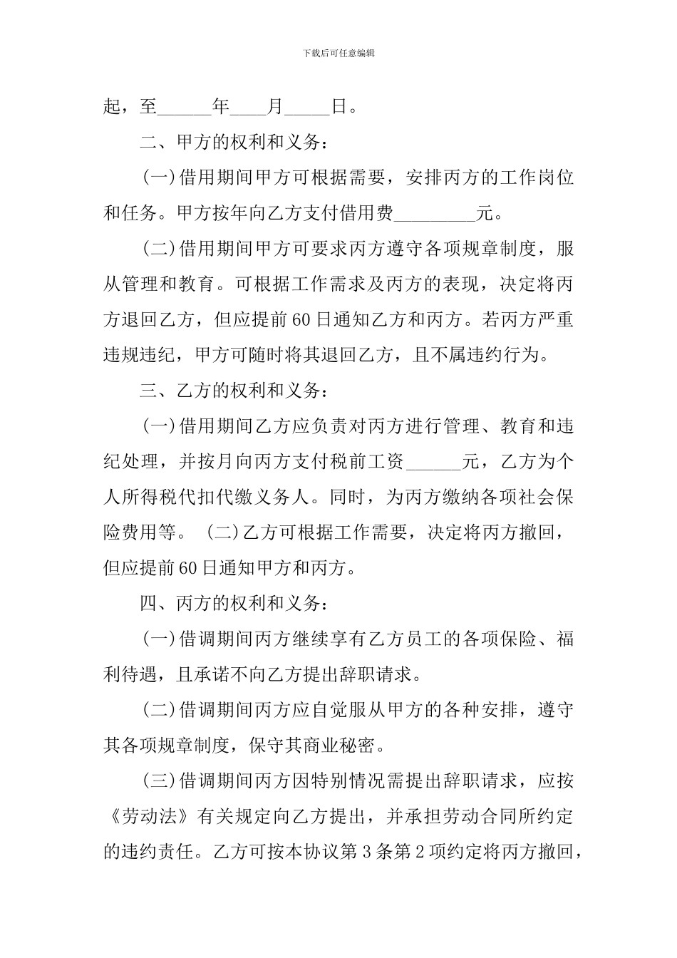 借调协议范本_第2页