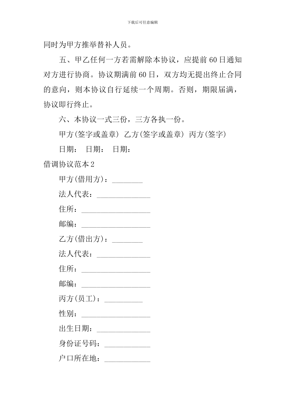 借调协议范本_第3页