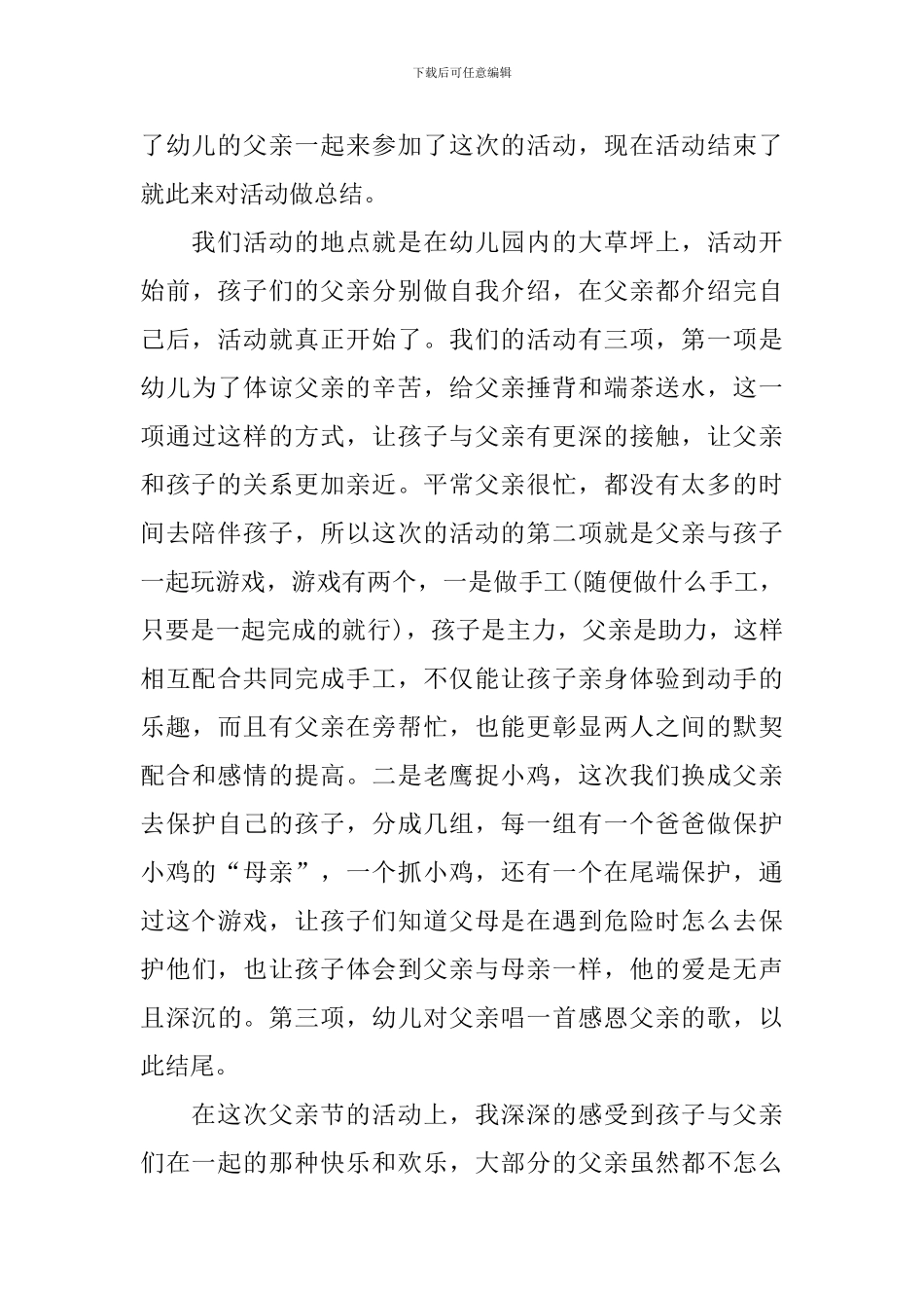 新编幼儿园父亲节活动反思_第3页