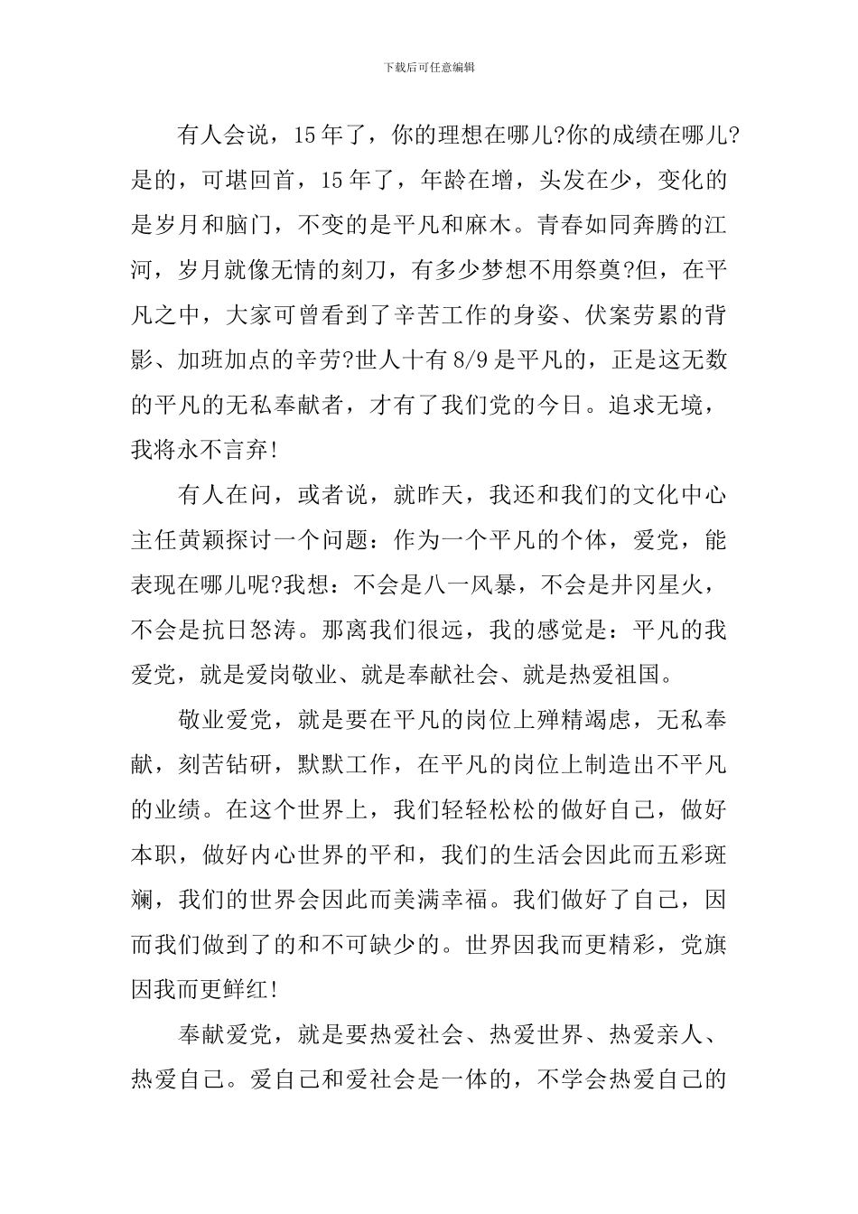 大学生建党100周年演讲稿_第2页