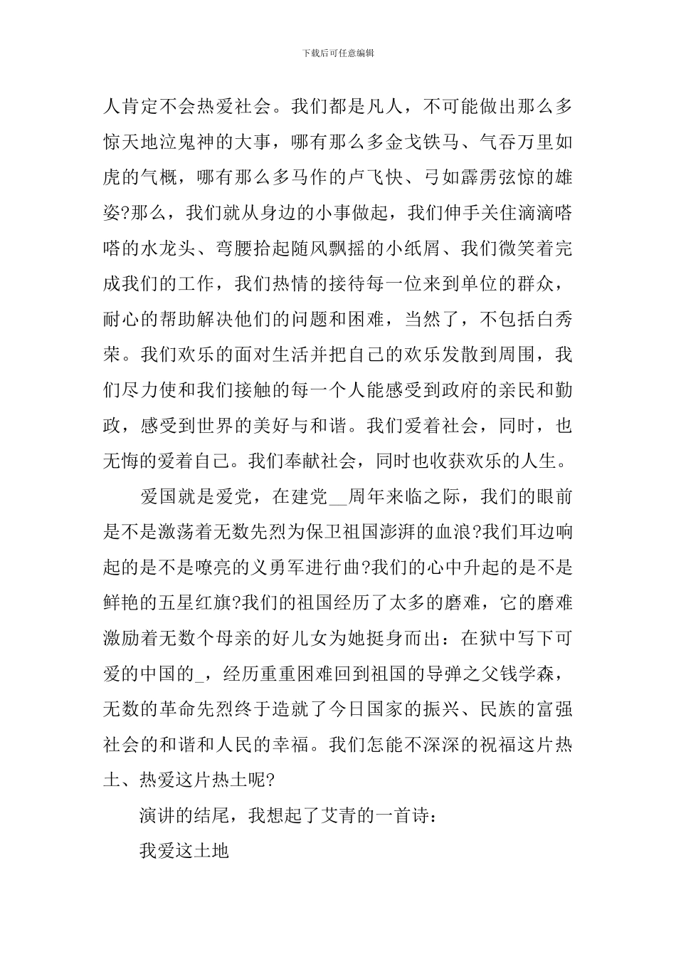 大学生建党100周年演讲稿_第3页