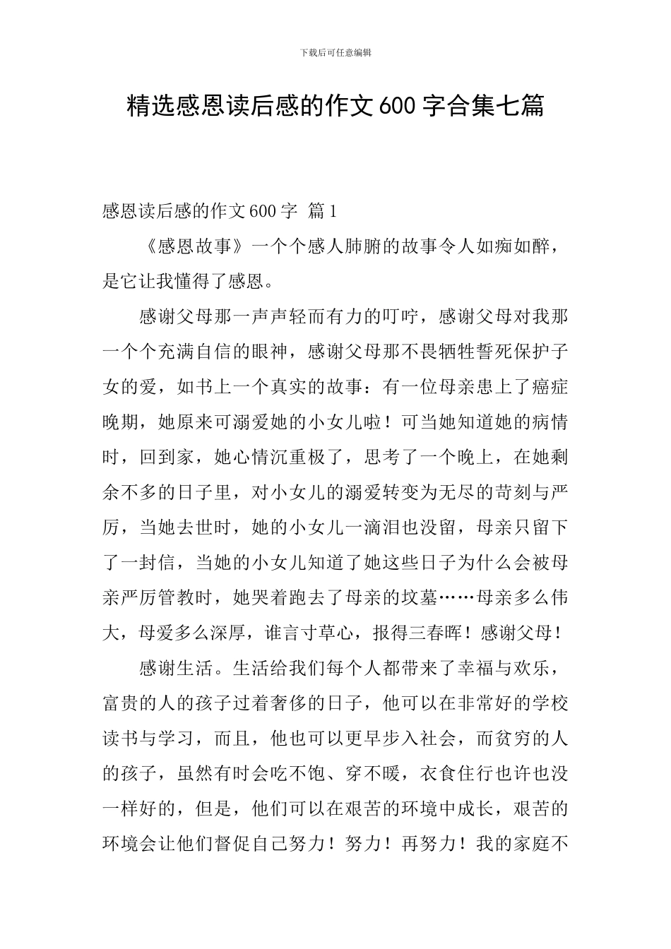 精选感恩读后感的作文600字合集七篇_第1页