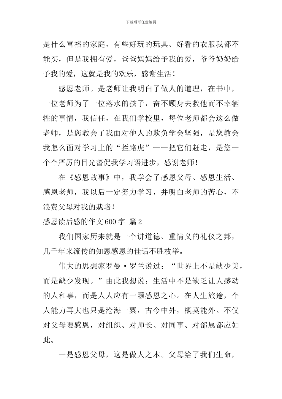精选感恩读后感的作文600字合集七篇_第2页