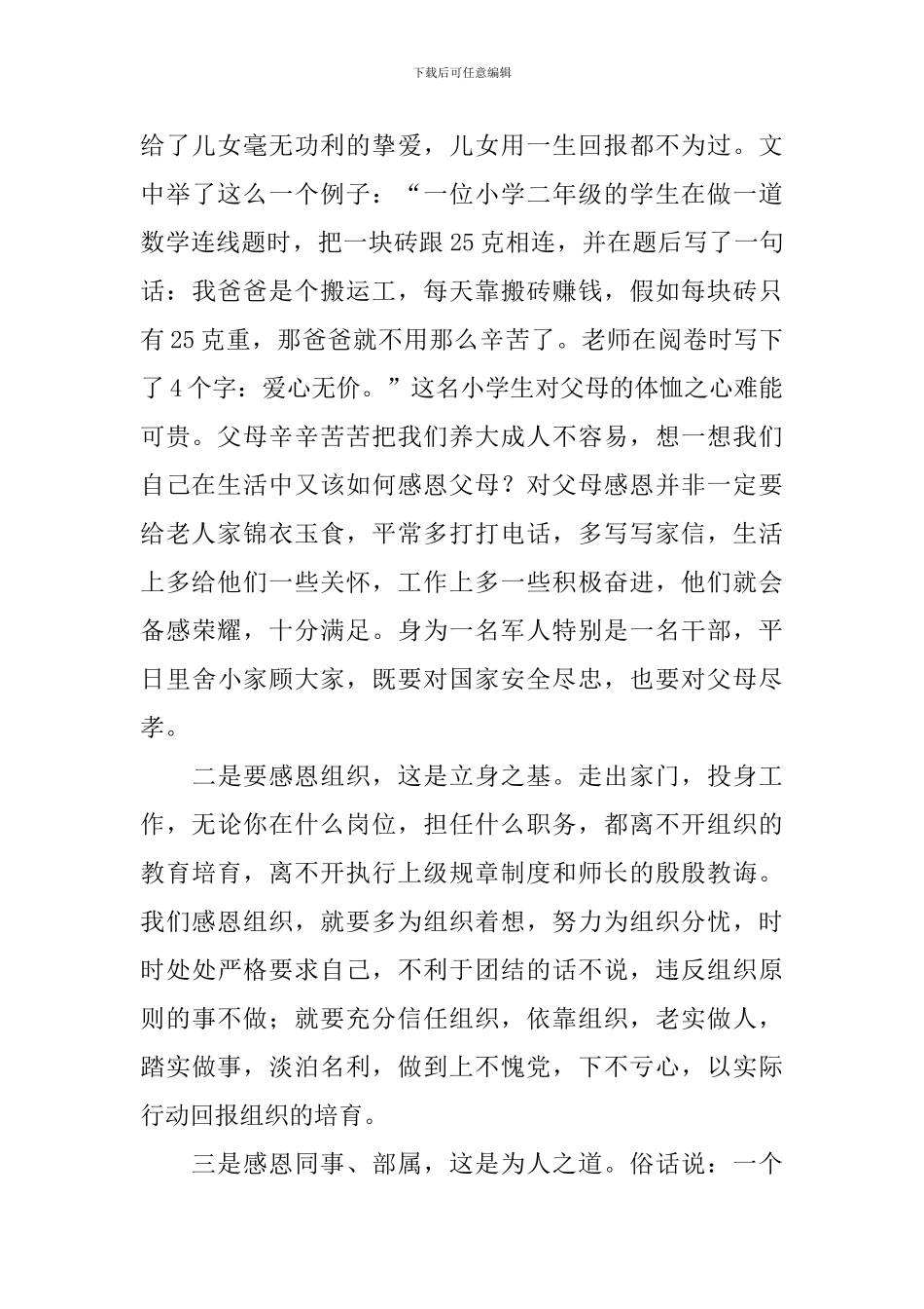 精选感恩读后感的作文600字合集七篇_第3页