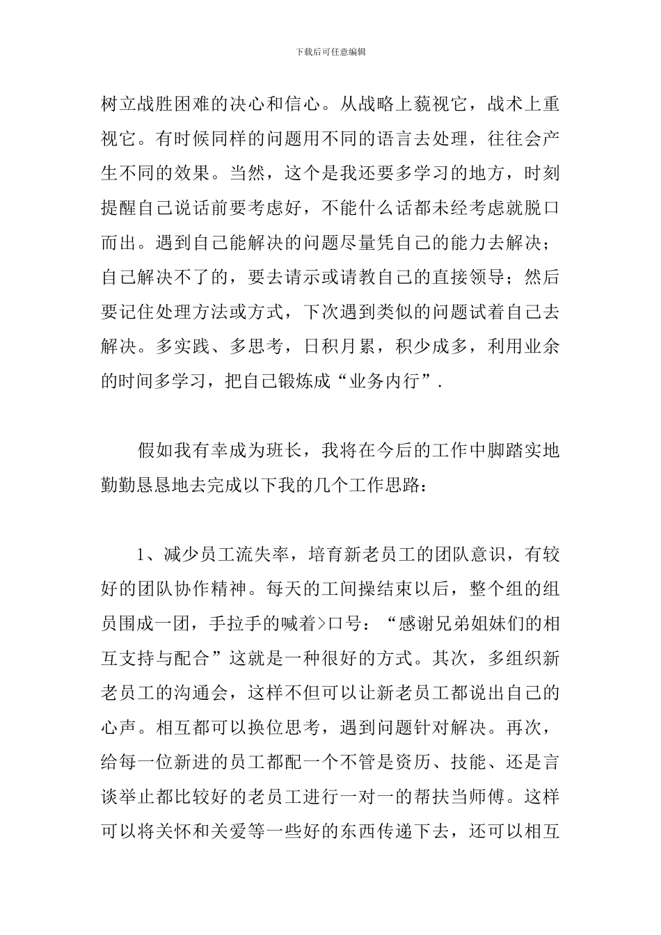 班长工作心得体会范文汇编_第2页