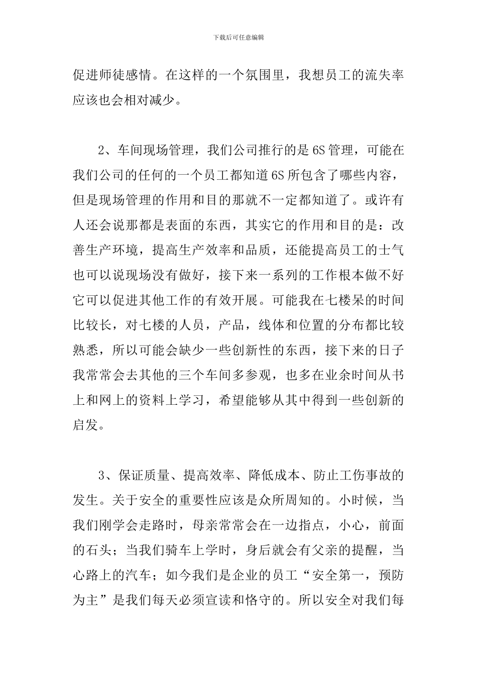 班长工作心得体会范文汇编_第3页