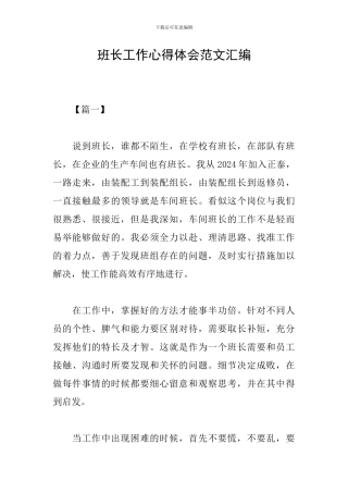 班长工作心得体会范文汇编
