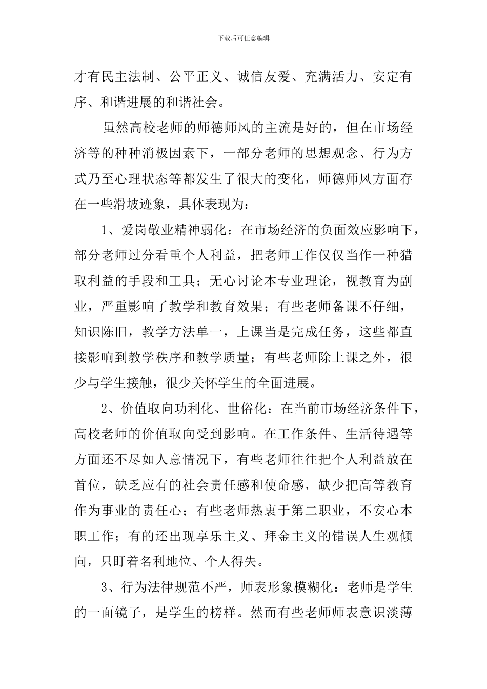 个人师德师风培训心得体会_第3页