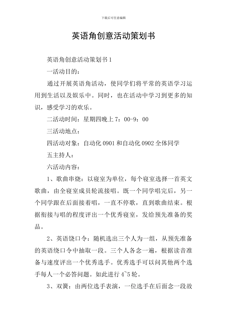 英语角创意活动策划书_第1页