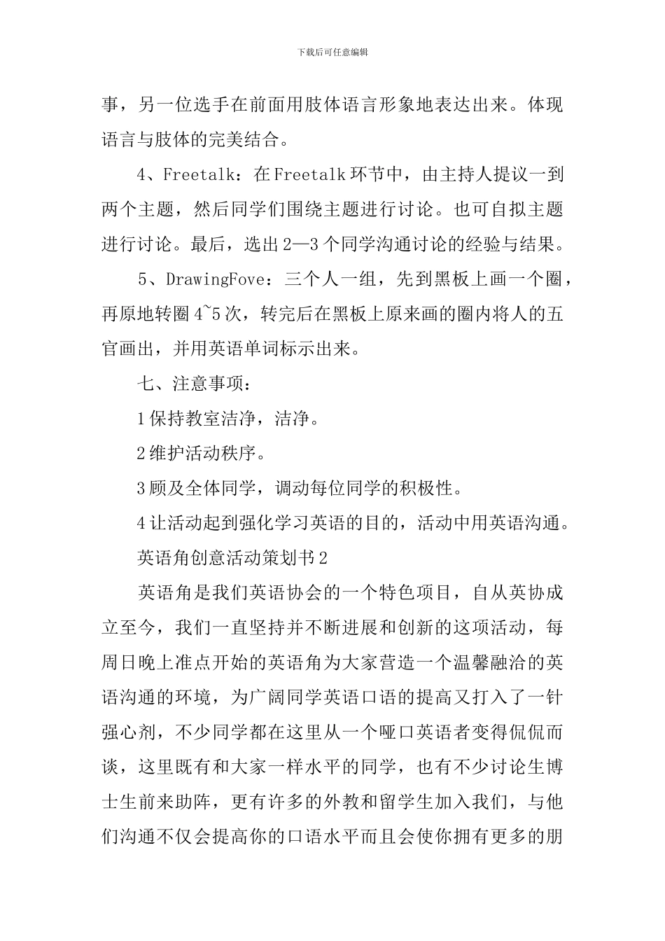 英语角创意活动策划书_第2页