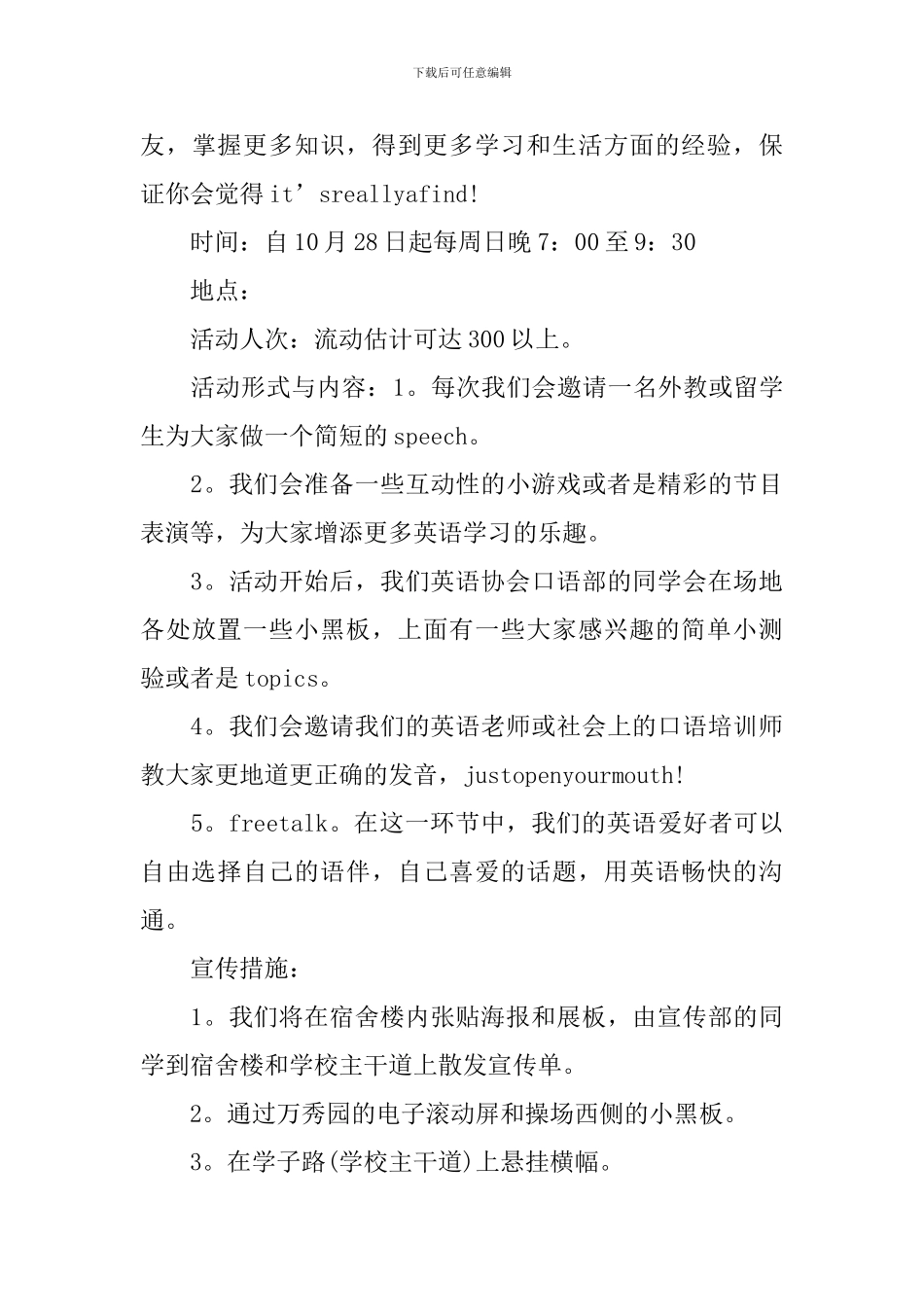 英语角创意活动策划书_第3页
