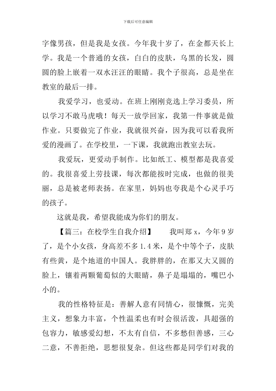 在校学生自我介绍范文3篇_第2页