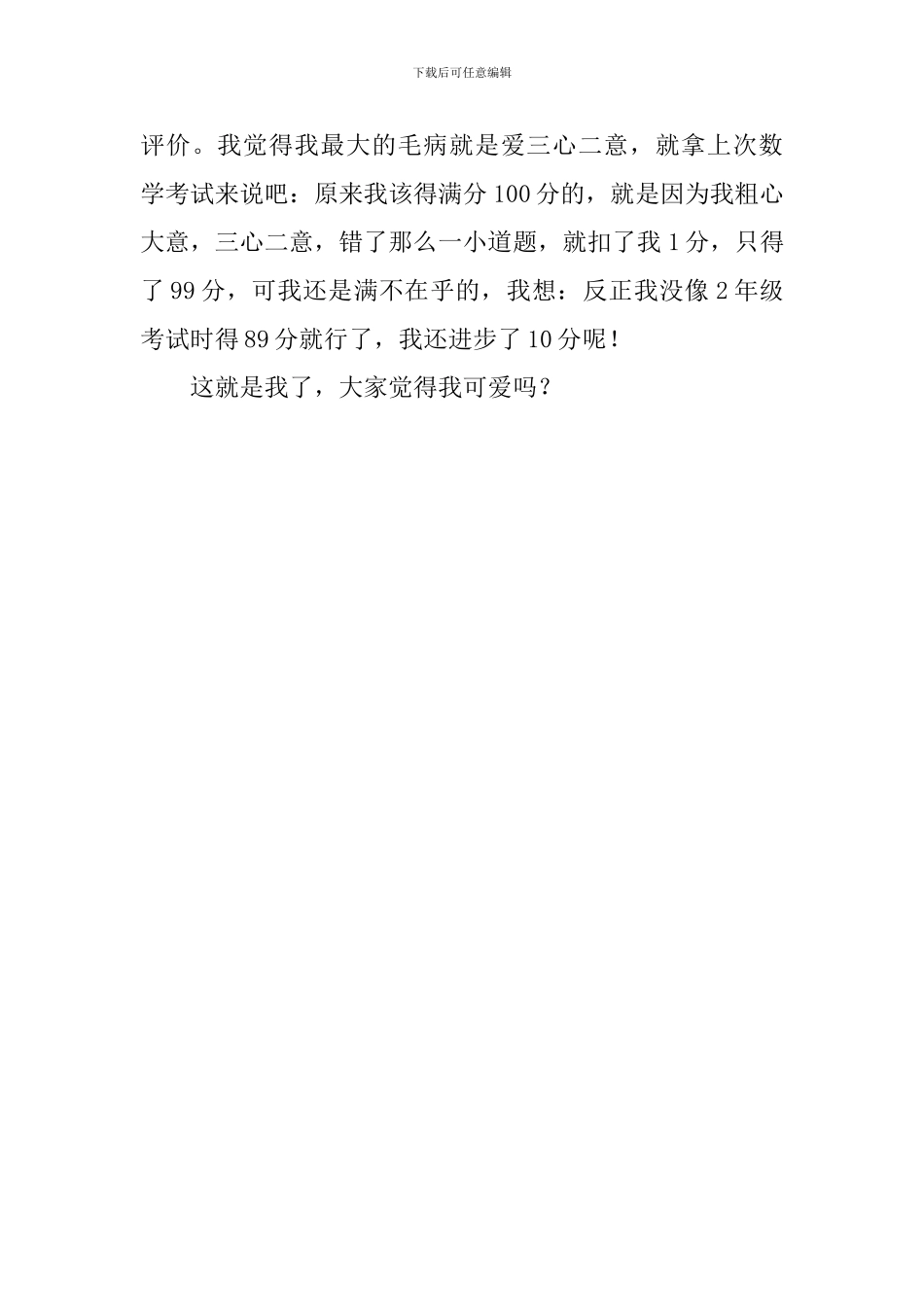 在校学生自我介绍范文3篇_第3页