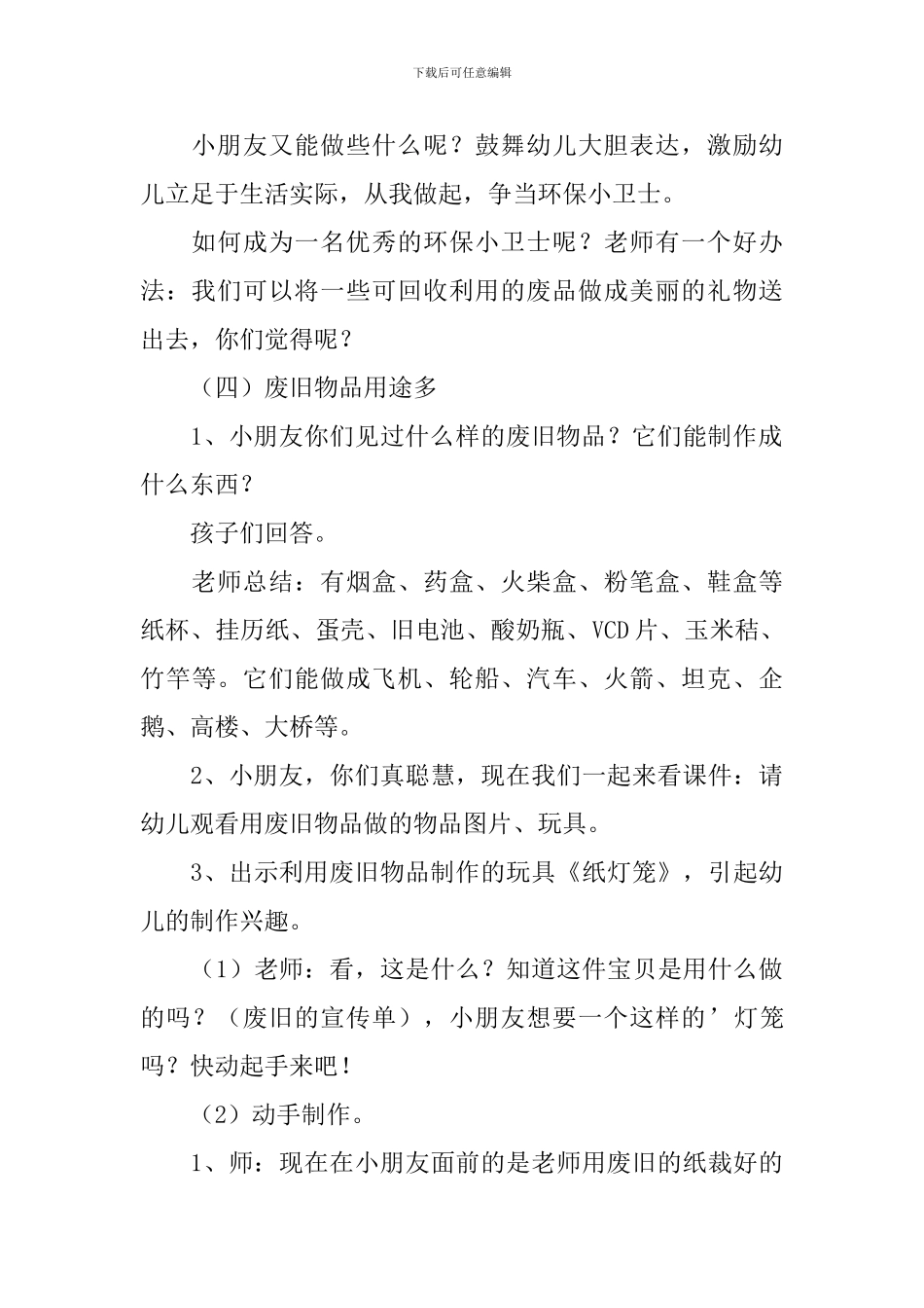 变废为宝大班科学活动教案_第2页