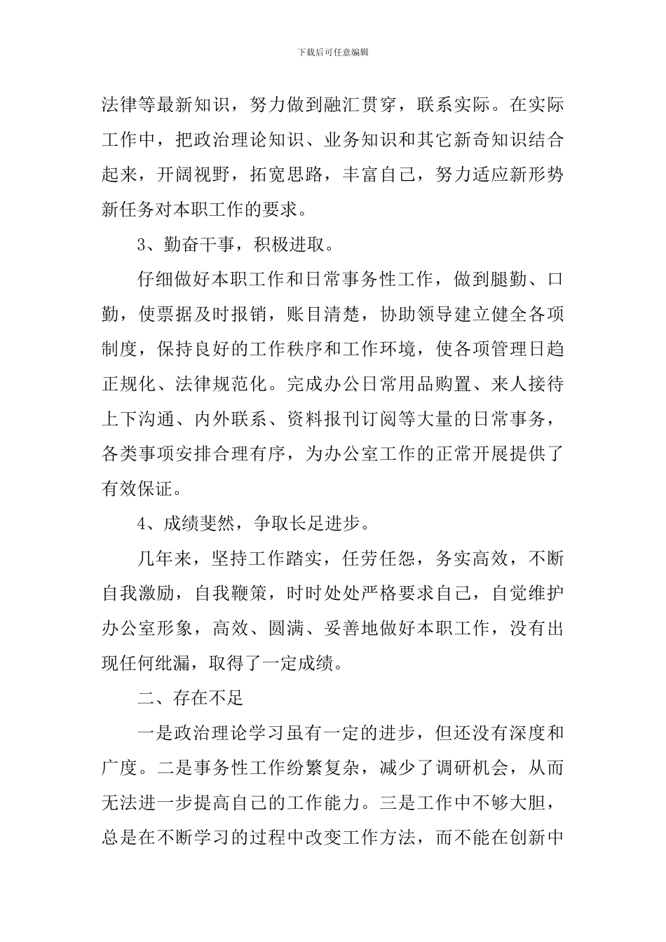 新员工工作心得体会800字_第2页