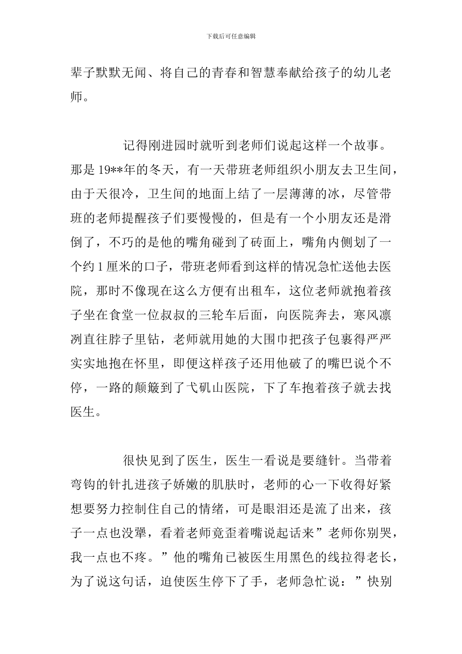 精编教师爱岗敬业6分钟演讲稿参考范文_第2页