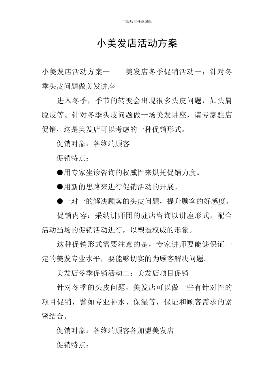 小美发店活动方案_第1页