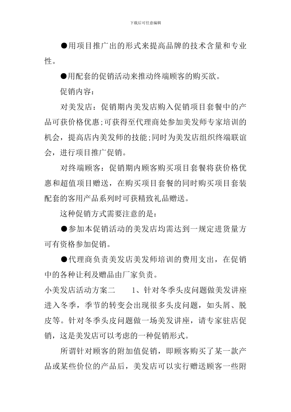 小美发店活动方案_第2页