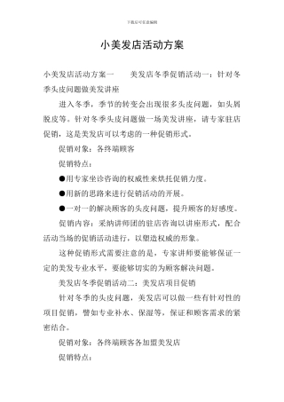 小美发店活动方案