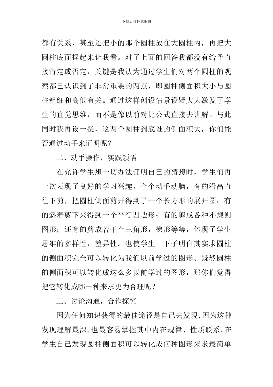 《圆柱表面积》教学反思_第2页