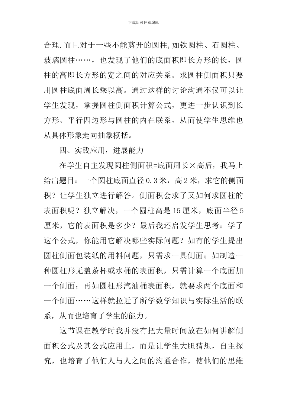 《圆柱表面积》教学反思_第3页