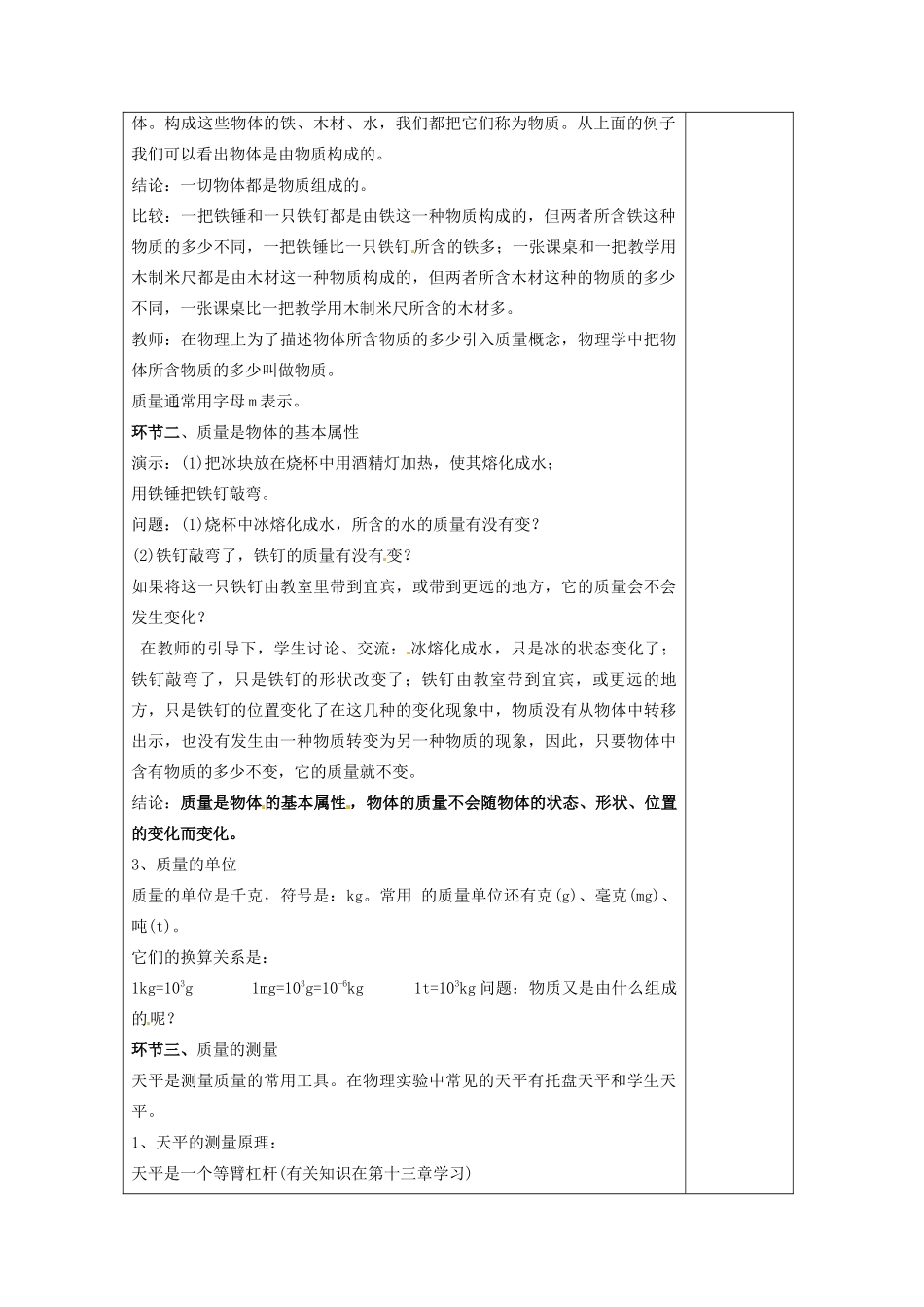 宁夏银川市九年级物理 第十一章《第二节 质量》教案_第2页