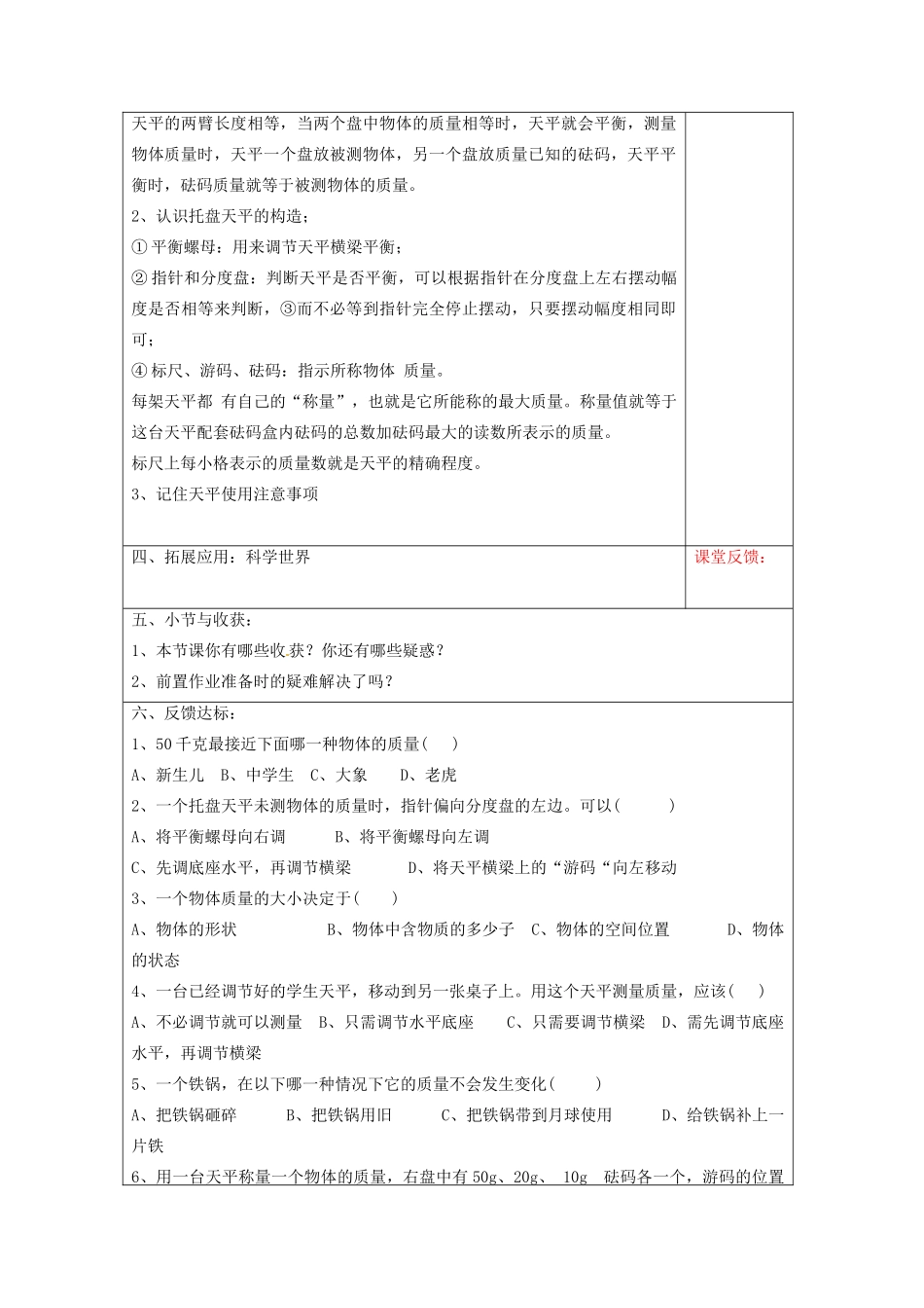 宁夏银川市九年级物理 第十一章《第二节 质量》教案_第3页