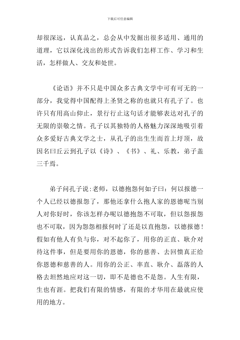 论语读书心得体会范文_第2页