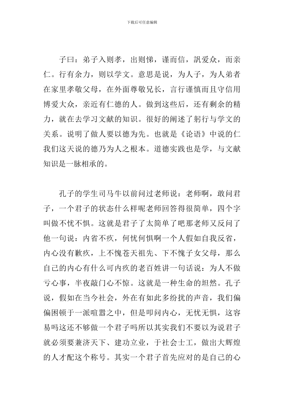论语读书心得体会范文_第3页