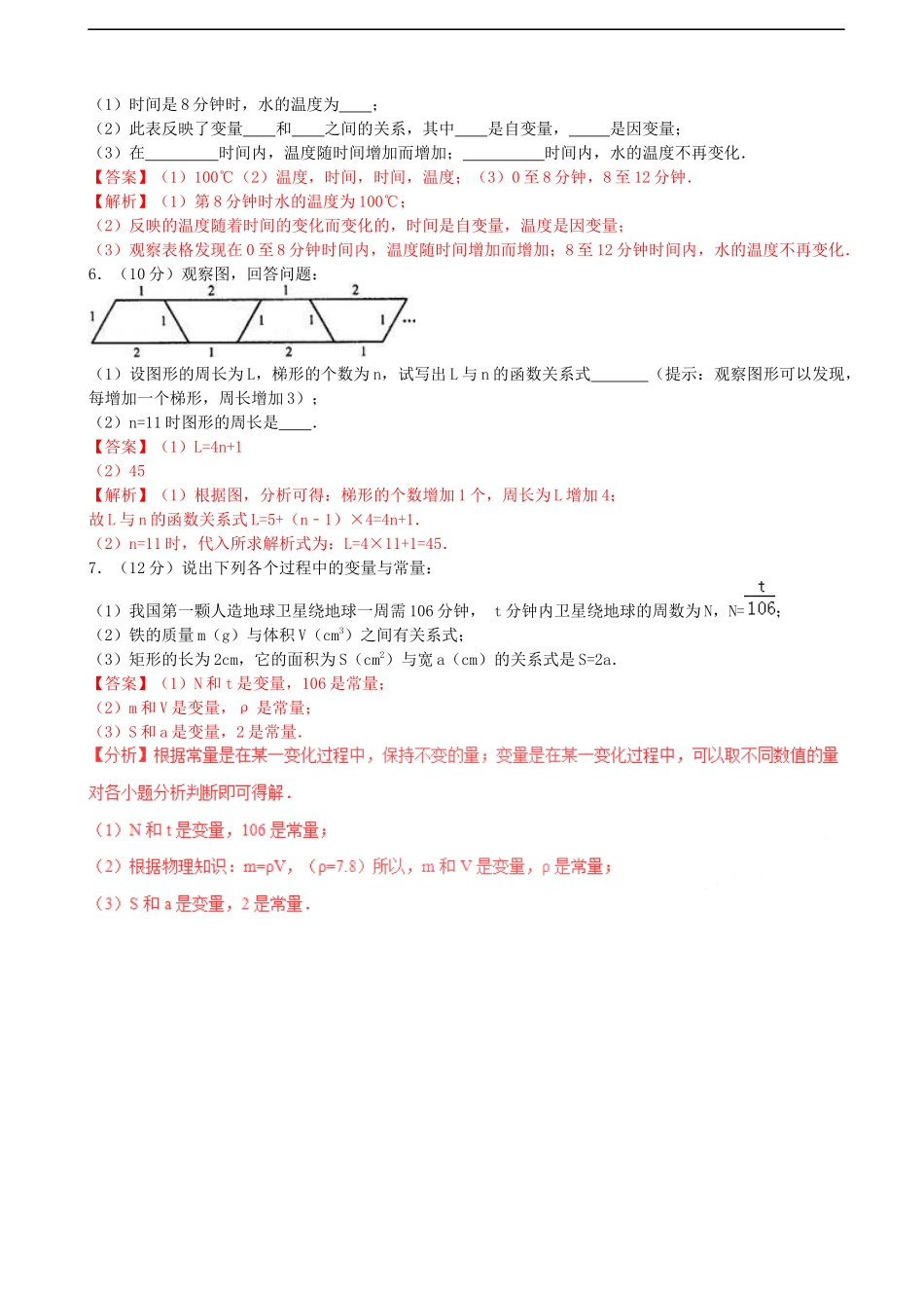 新人教版八年级数学下册19.1.1变量与函数同步练习及答案解析_第2页