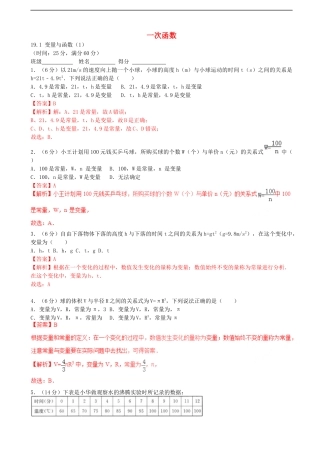 新人教版八年级数学下册19.1.1变量与函数同步练习及答案解析