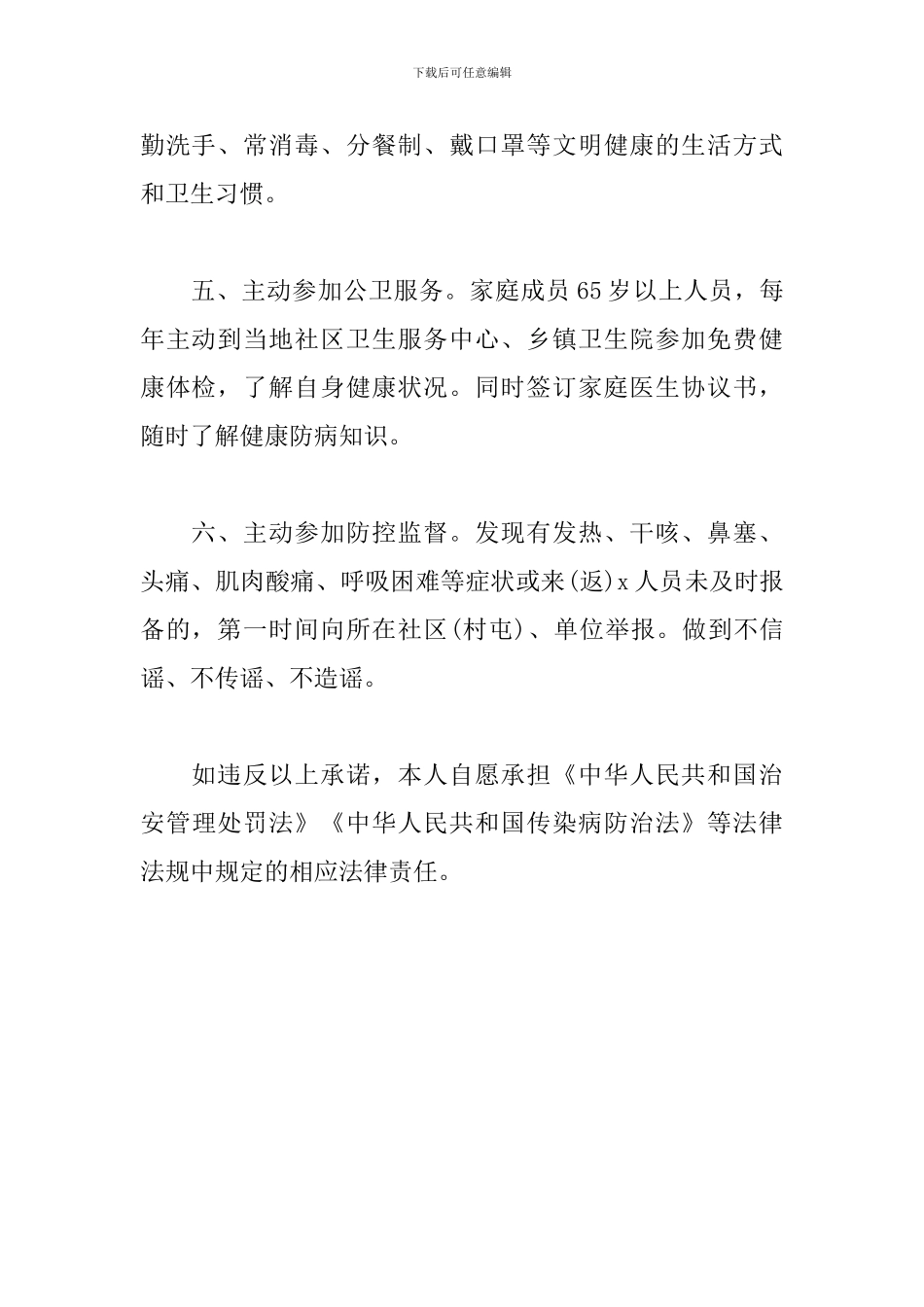 积极参与疫情常态化防控工作承诺书_第2页