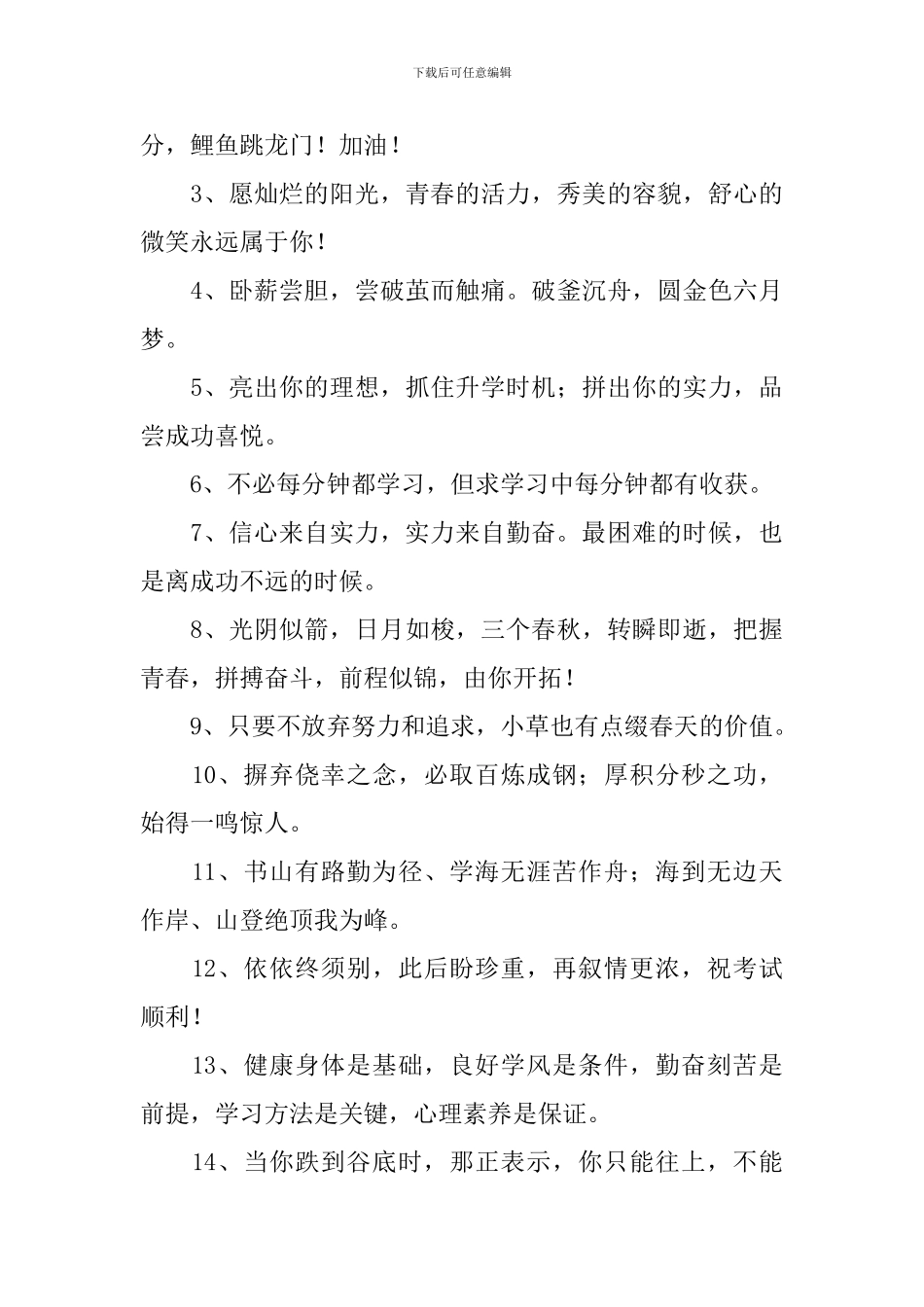 父母为中考加油的暖心句子_第3页