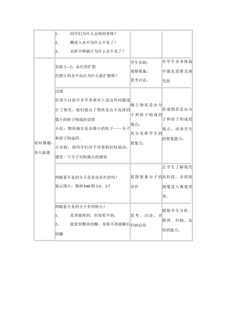 九年级化学上册 3.2分子和原子教案(4) 人教新课标版_第2页