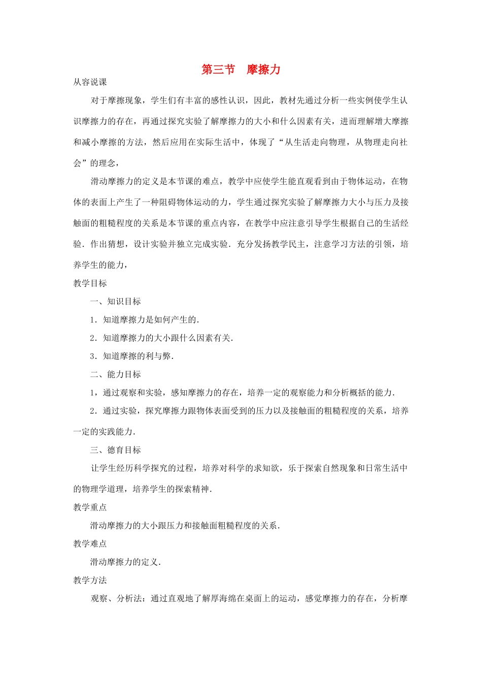 九年级物理 13.3《摩擦力》教案（3）人教新课标版_第1页