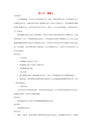 九年级物理 13.3《摩擦力》教案（3）人教新课标版
