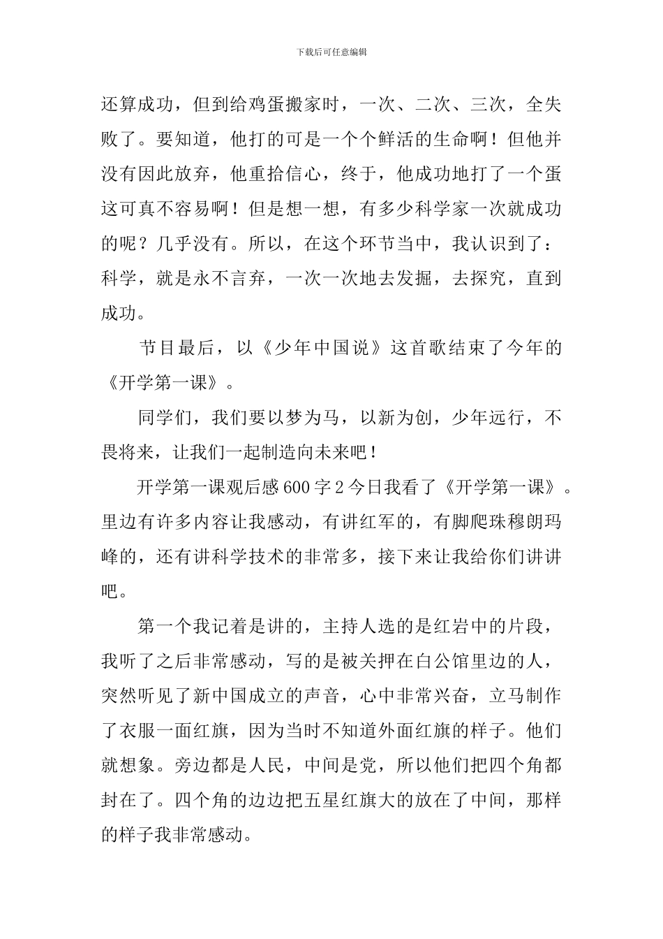 开学第一课观后感600字_第2页
