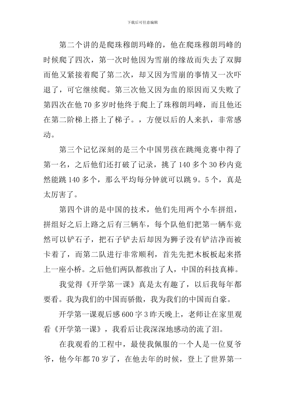 开学第一课观后感600字_第3页